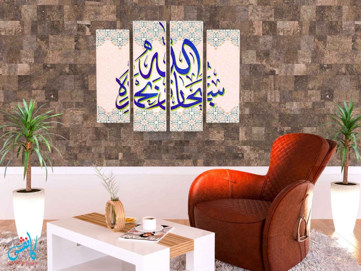 Canvas islamic Calligraphy