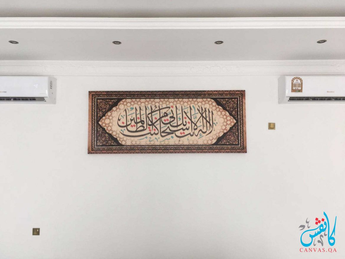 لا اله الا أنت سبحانك اني كنت من الظالمين