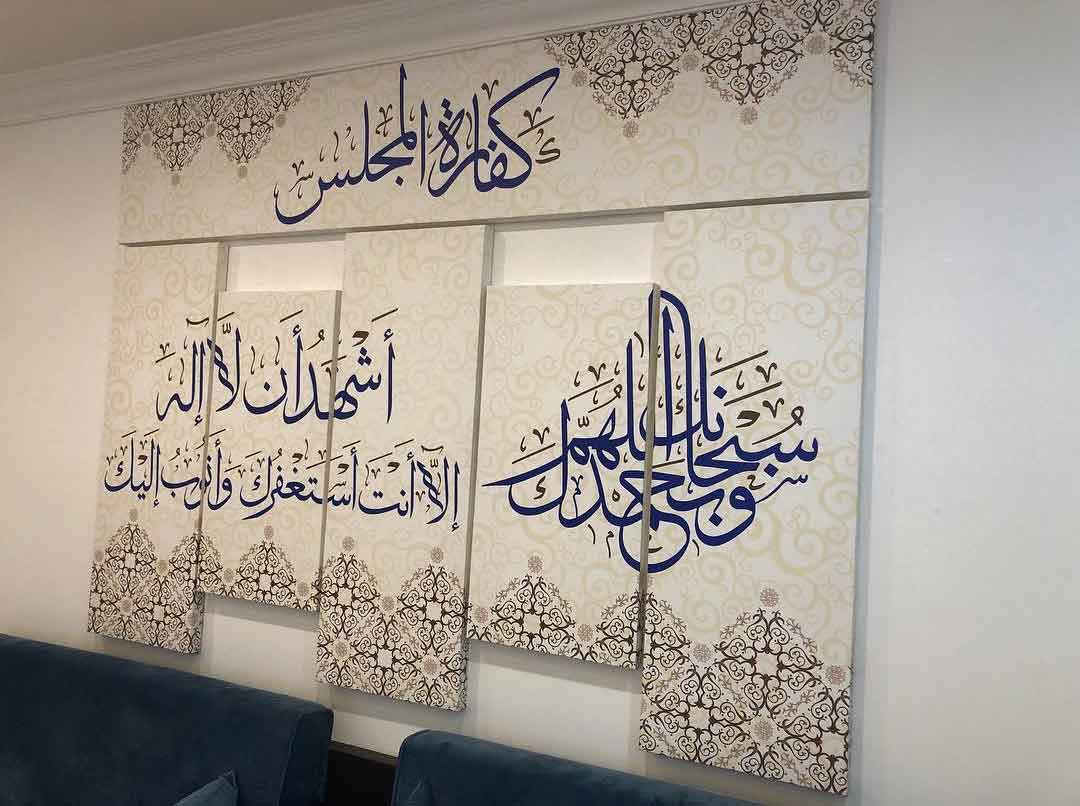Islamic Calligraphy كفارة المجلس – canvas.qa